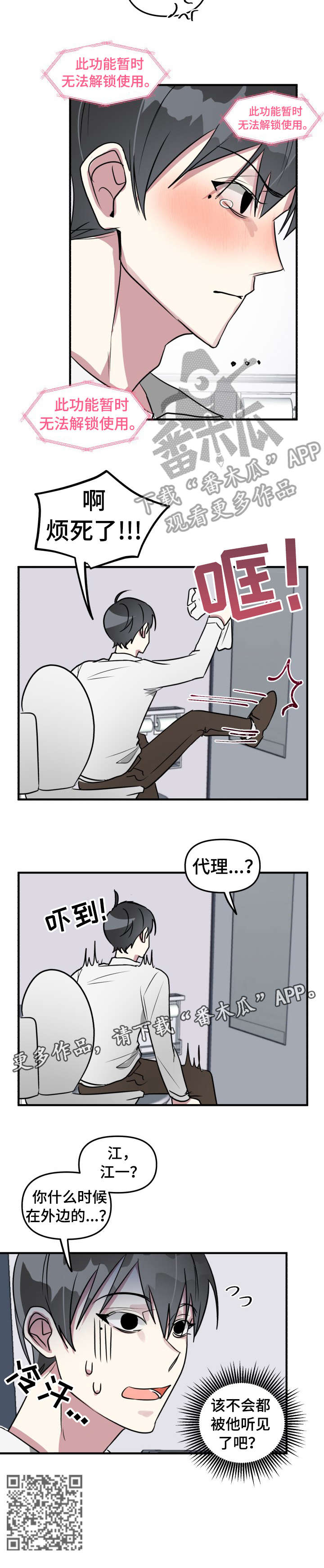 第15章：烦死了8
