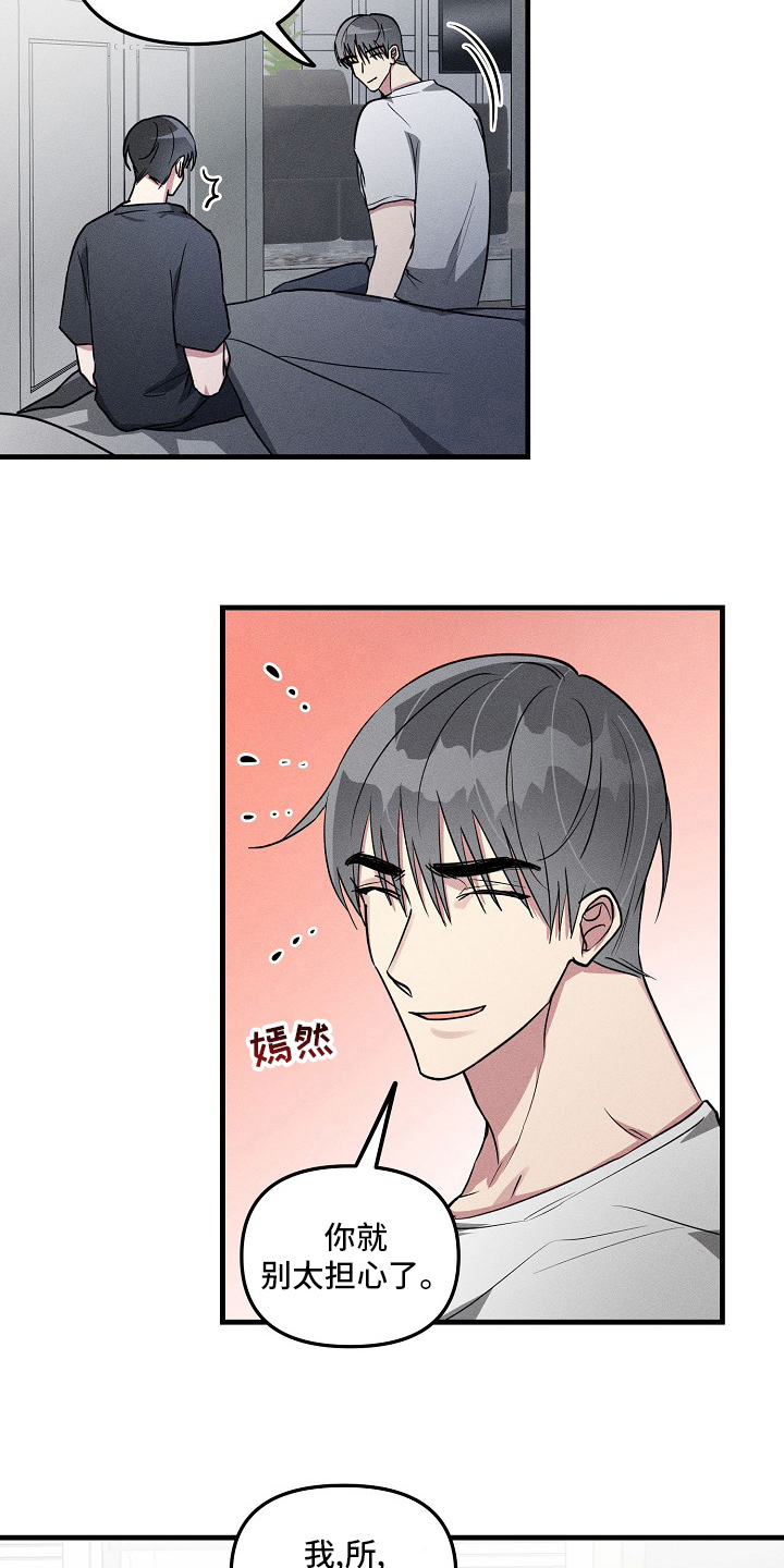 第81章：【第二季】情况不同9
