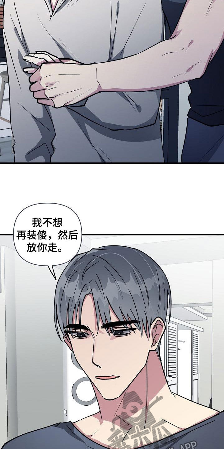 第111章：【第二季】说漏嘴8