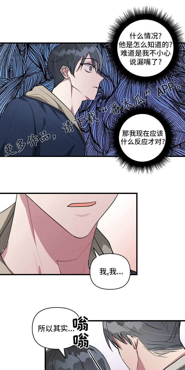 第92章：【第二季】不想再被摆布了0