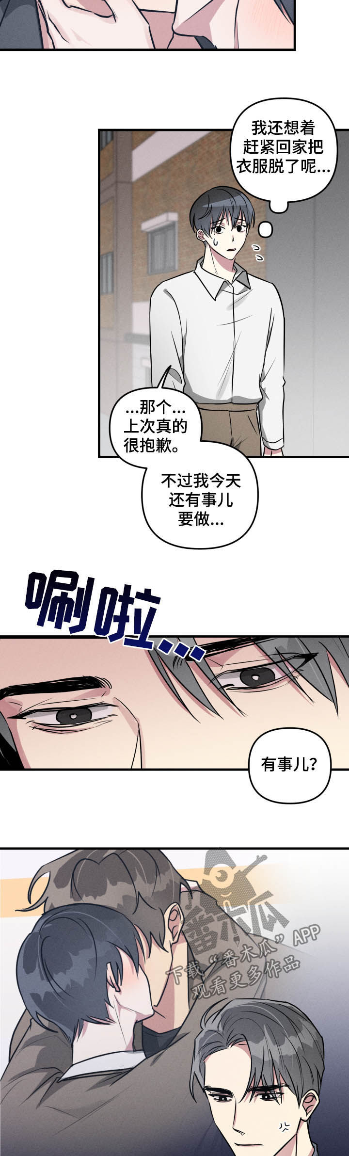 第49章：【第二季】认错3