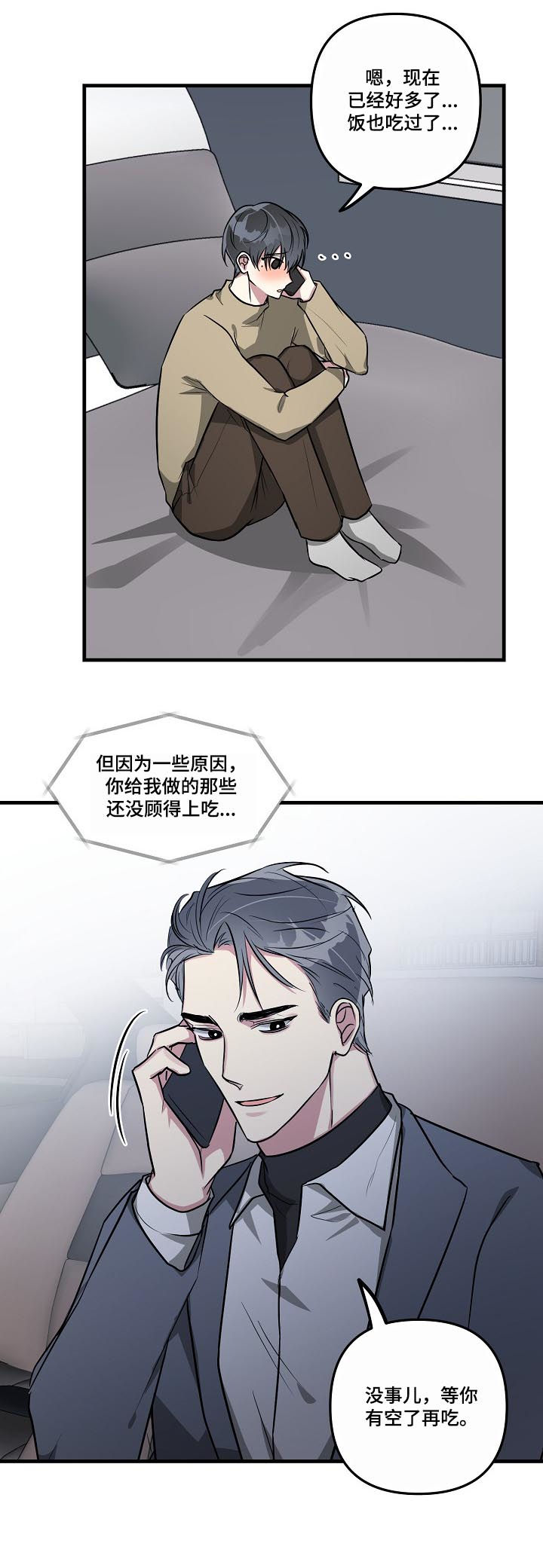 第58章：【第二季】心动7