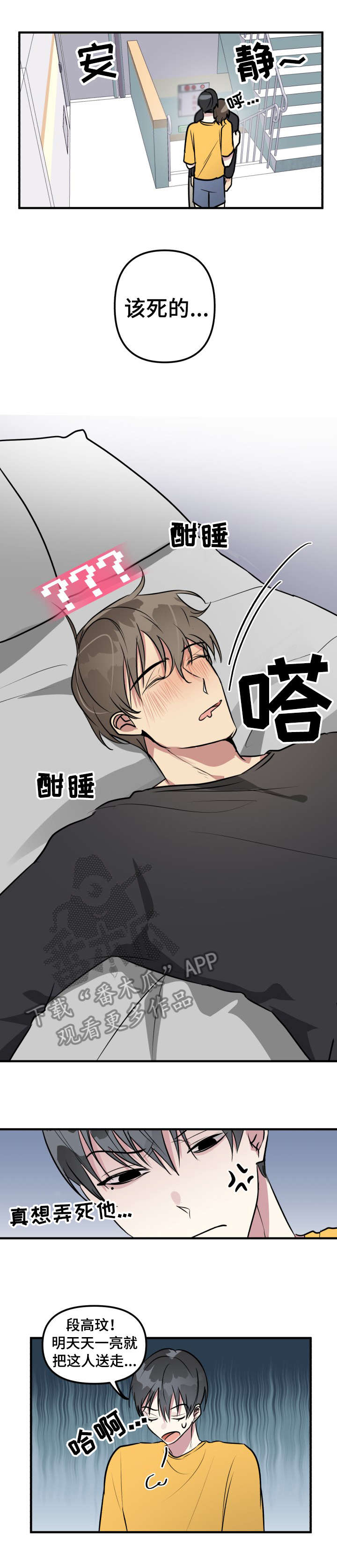 第9章：醉鬼9