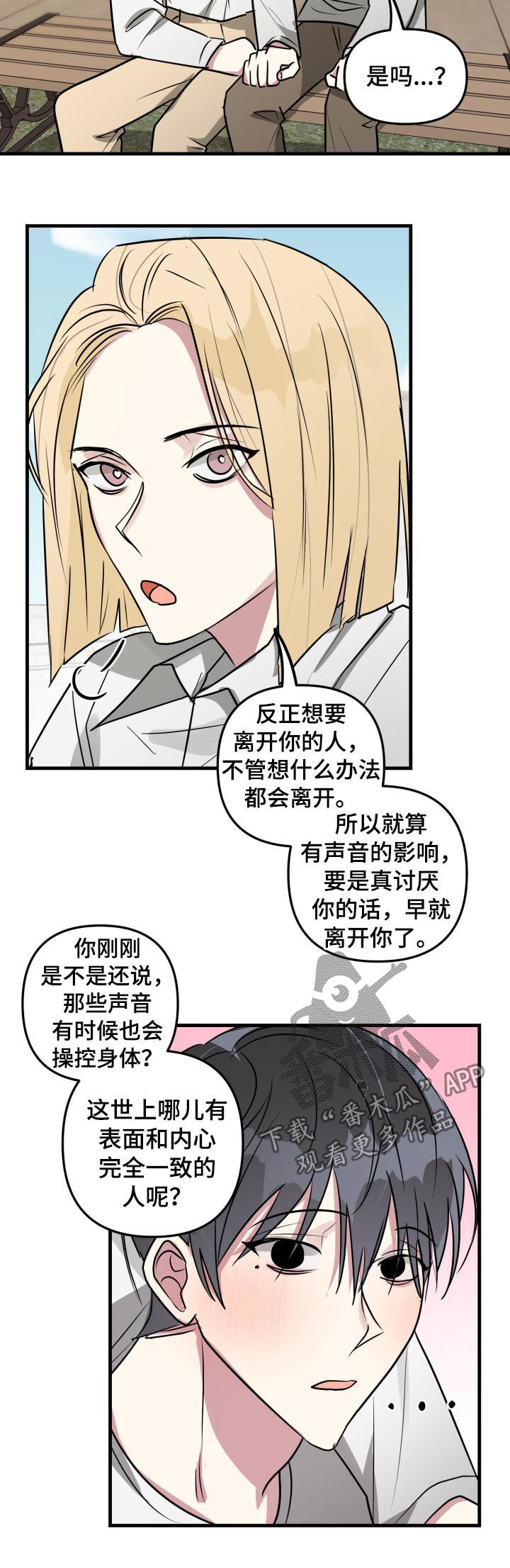 第40章：朋友的事情8