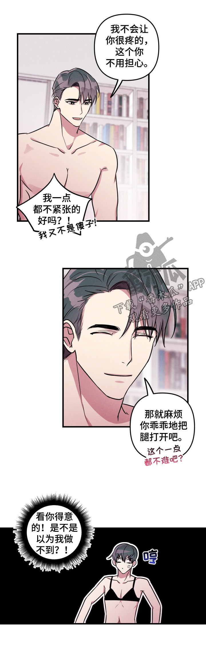 第53章：【第二季】吃醋2