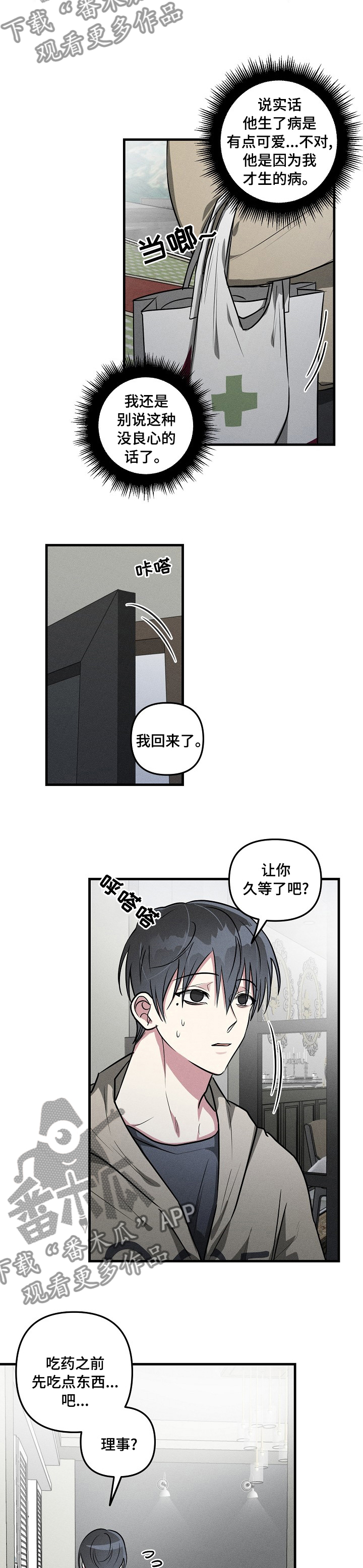 第79章：【第二季】糟糕4