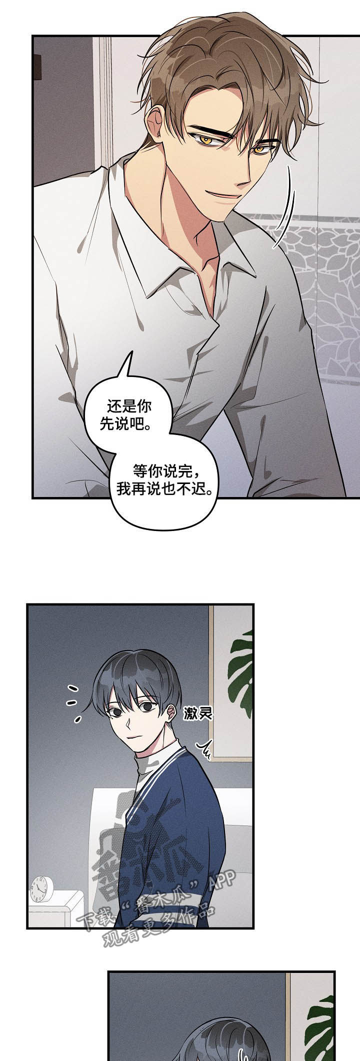 第65章：【第二季】有意思3