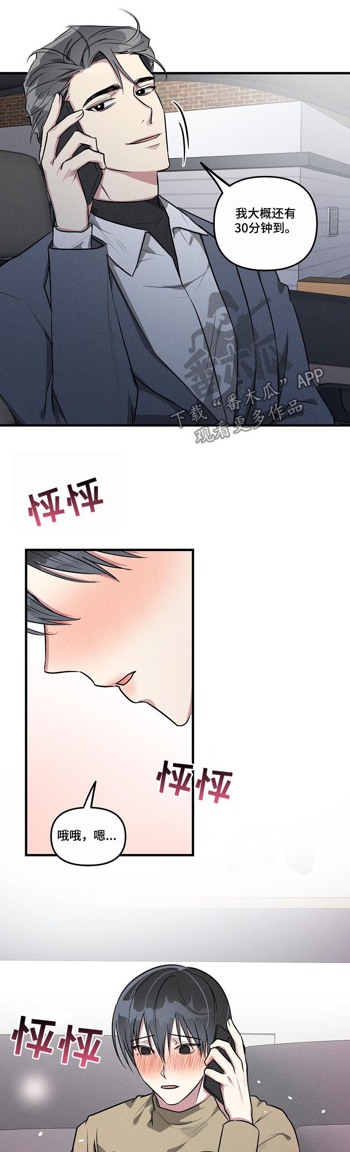 第58章：【第二季】心动9