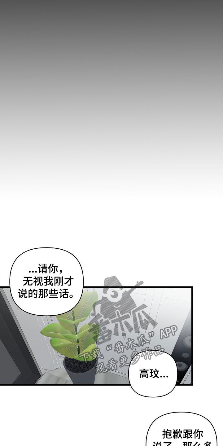 第111章：【第二季】说漏嘴5