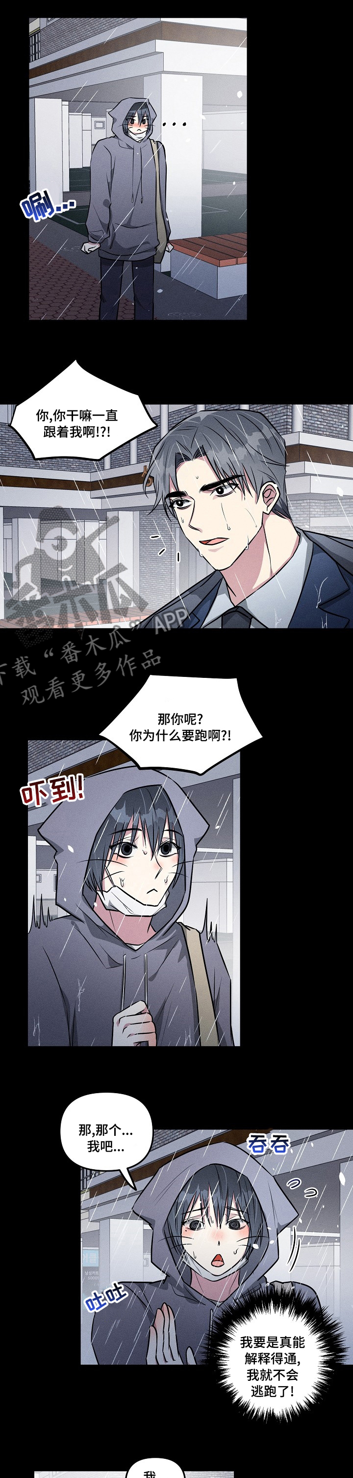 第72章：【第二季】赶紧溜5