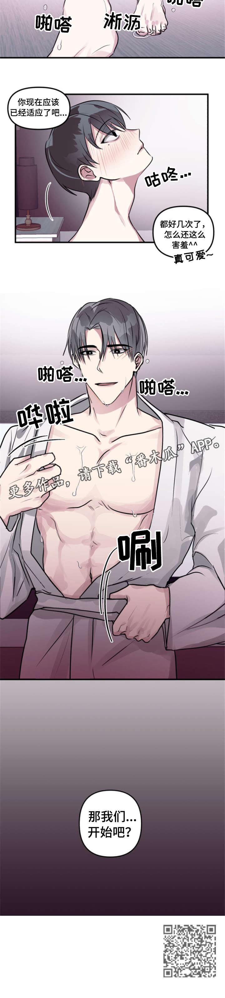 第7章：开始吧8