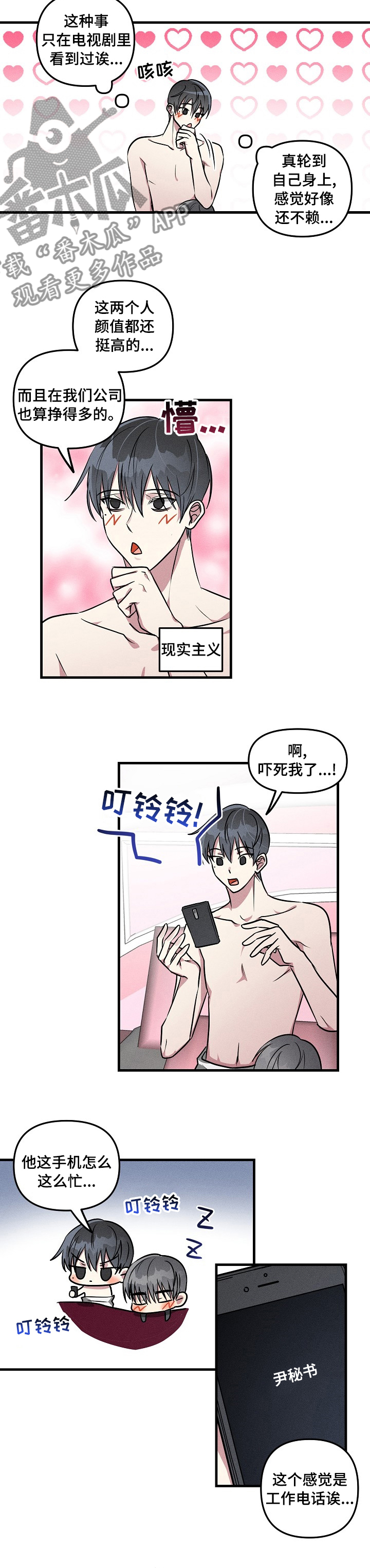 第78章：【第二季】拜托你了4