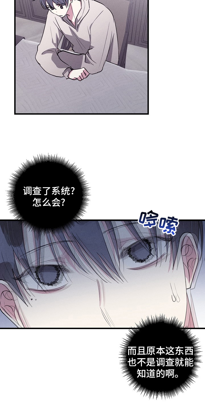 第109章：【第二季】可以说吗1