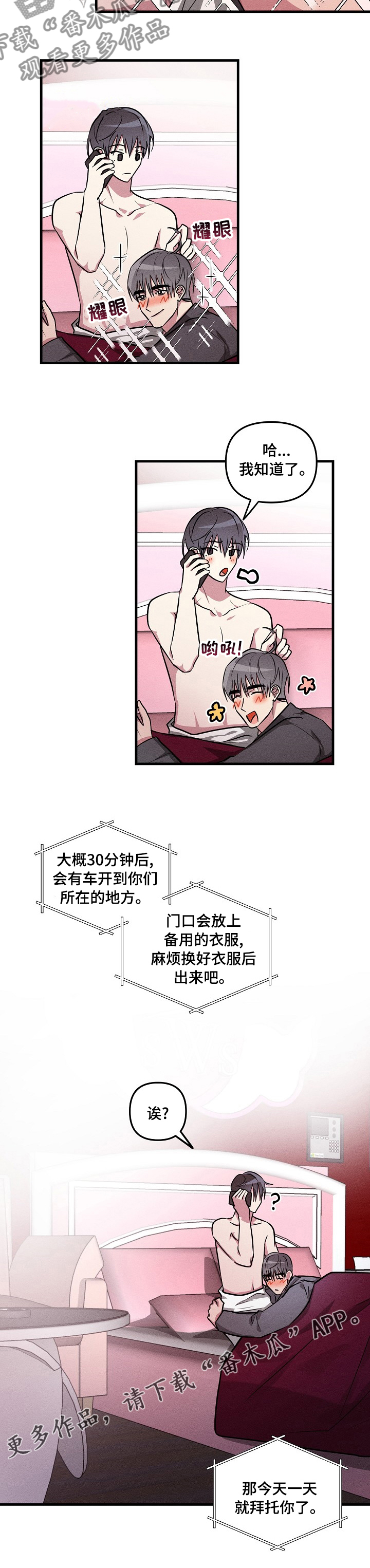 第78章：【第二季】拜托你了7