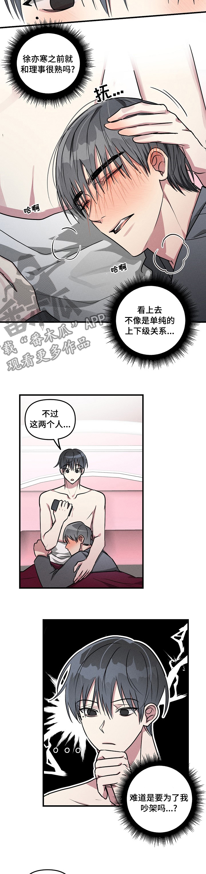 第78章：【第二季】拜托你了3