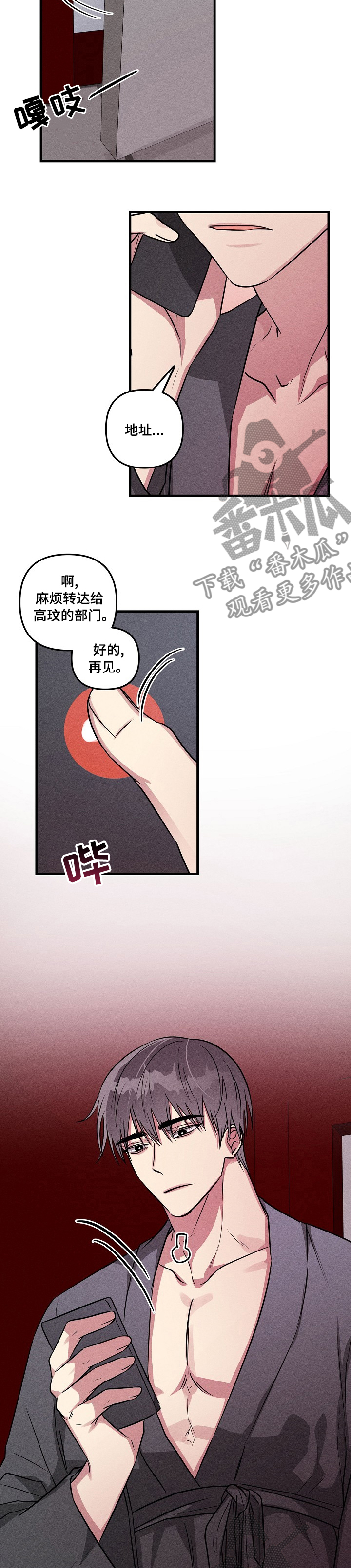 第75章：【第二季】晚安1