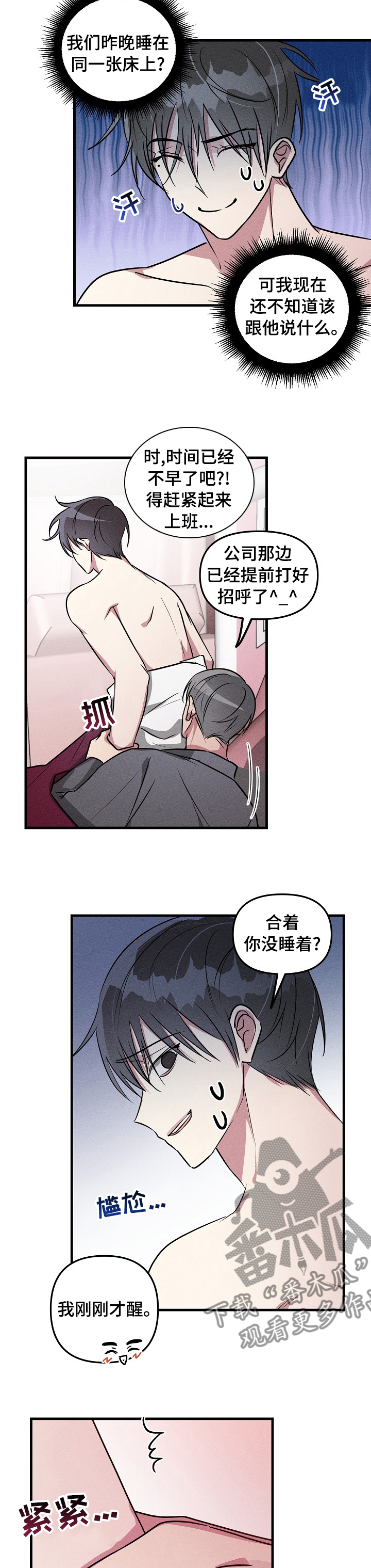 第76章：【第二季】发烧4