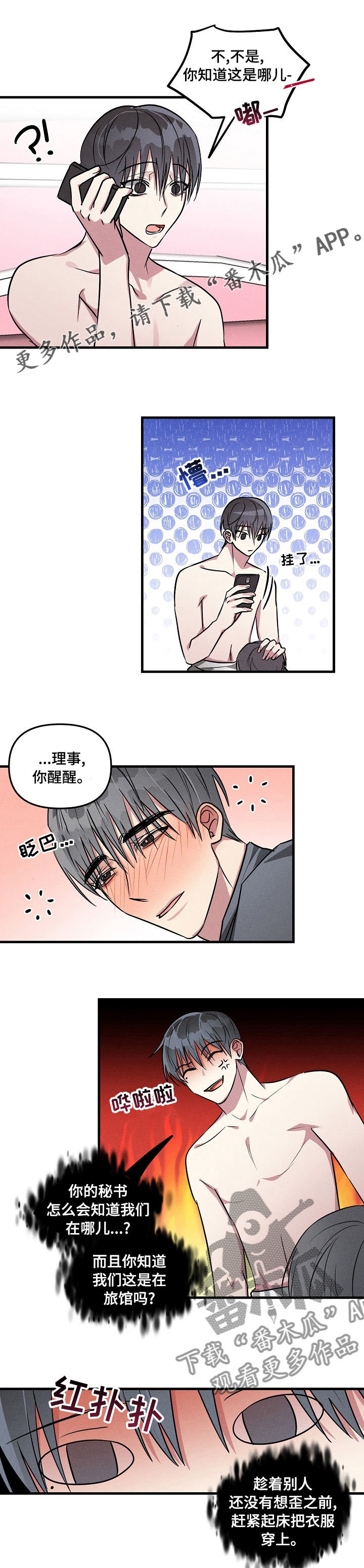 第79章：【第二季】糟糕0