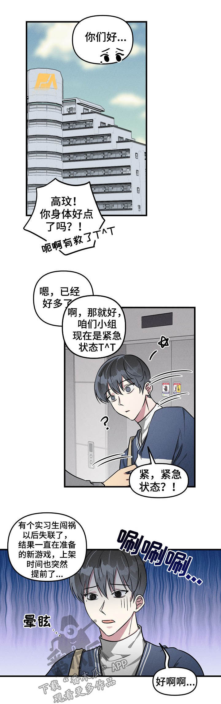 第63章：【第二季】加班6