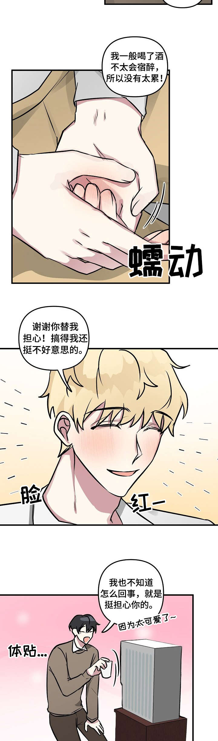 第24章：没事6