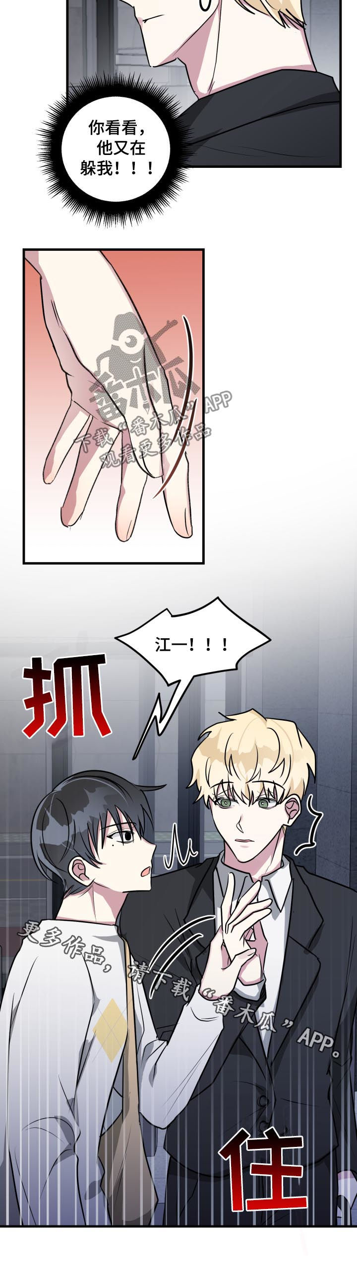 第41章：又在躲我11
