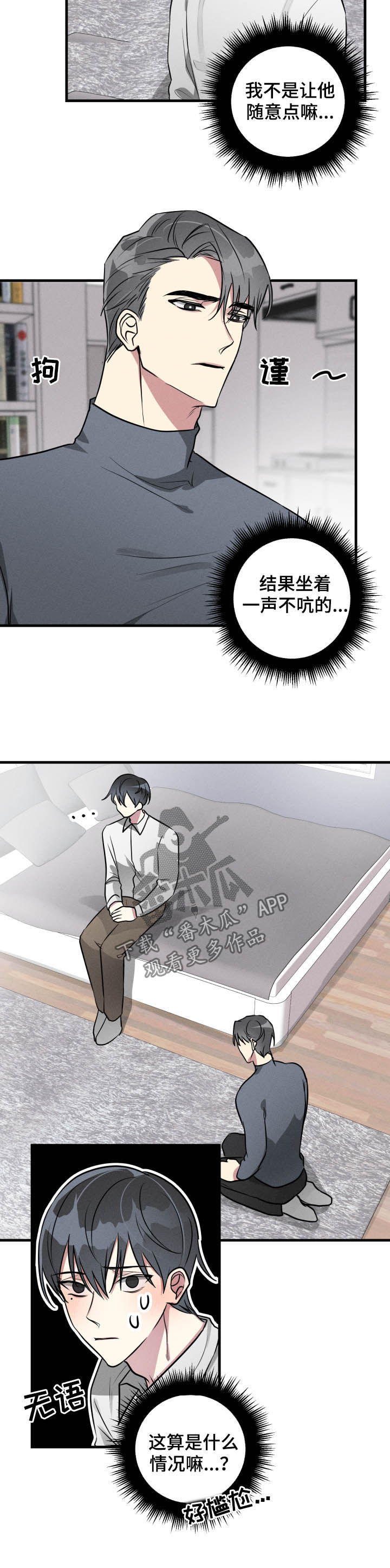 第49章：【第二季】认错6