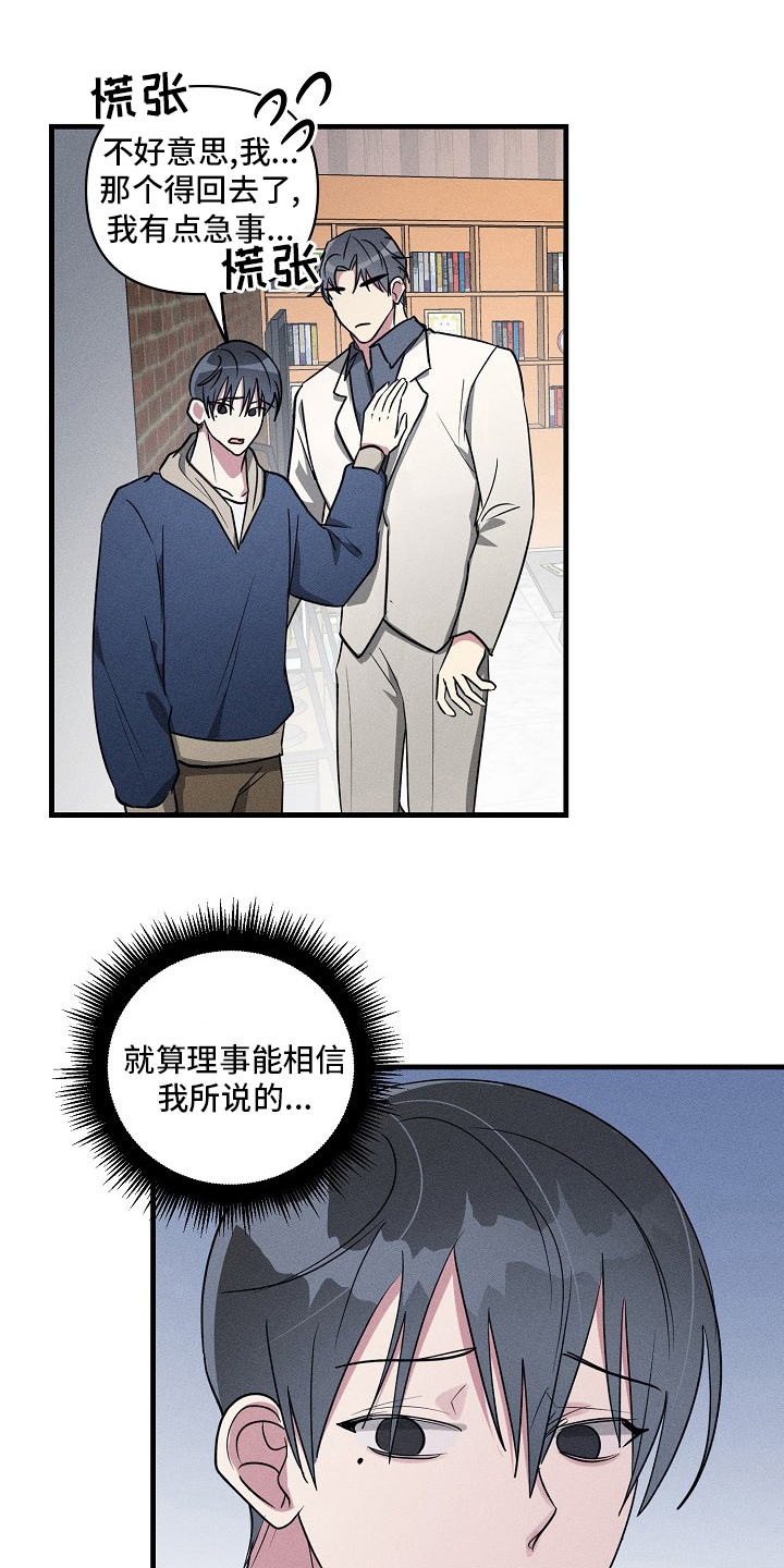 第92章：【第二季】不想再被摆布了10