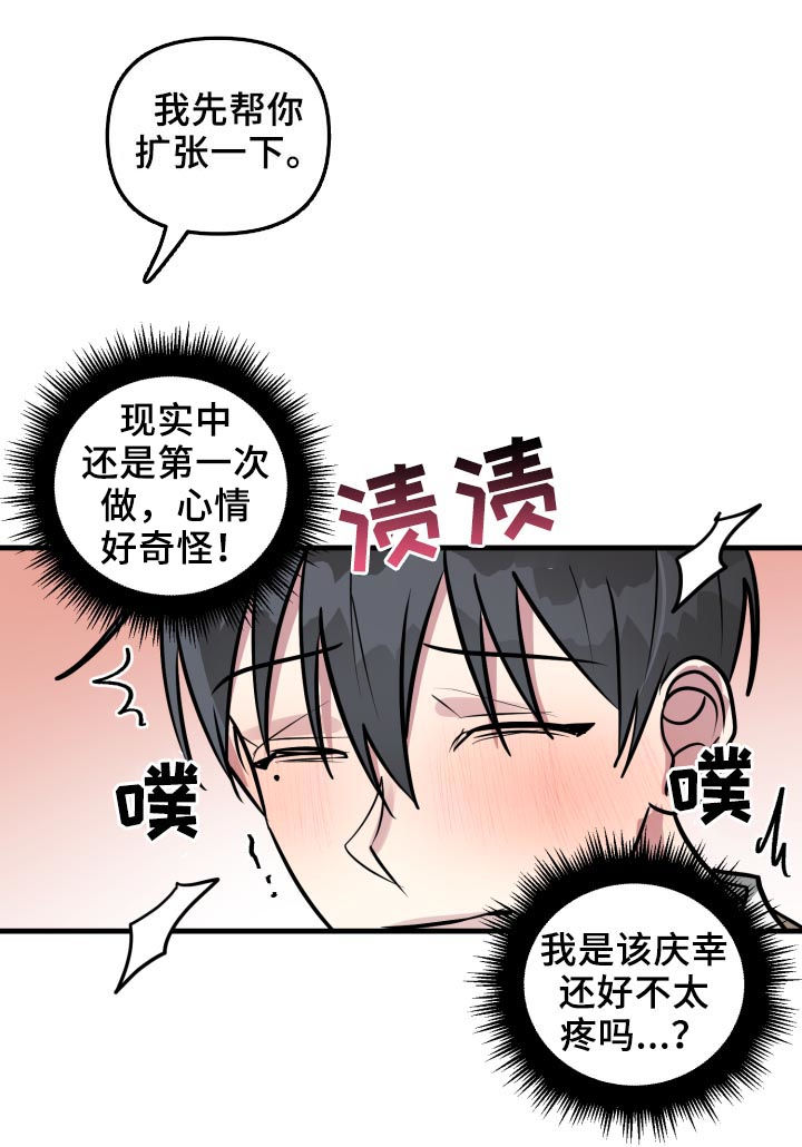 第32章：晚安吻4
