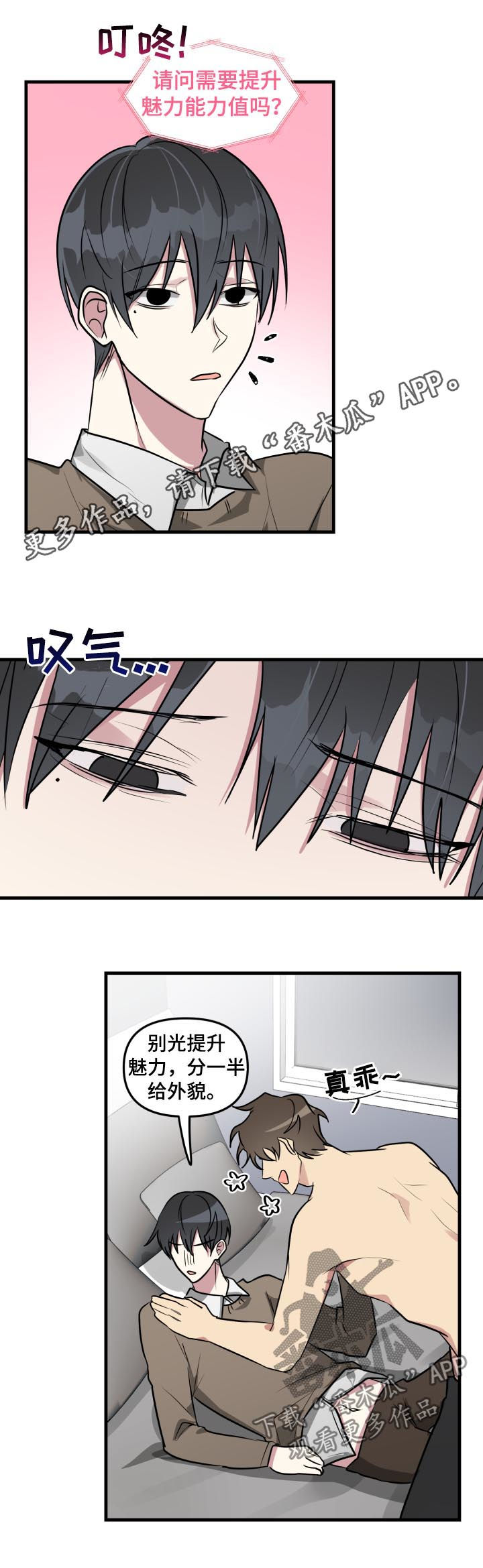 第37章：魅力值拉满0