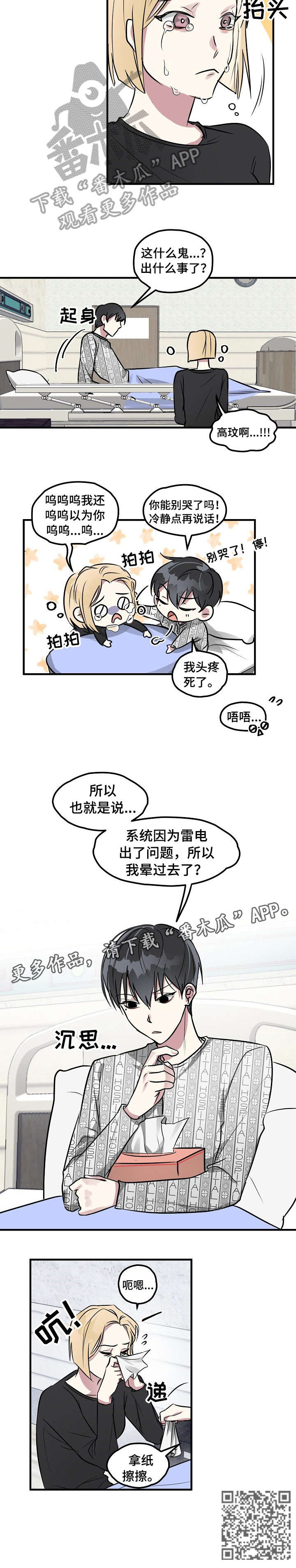第3章：意外11
