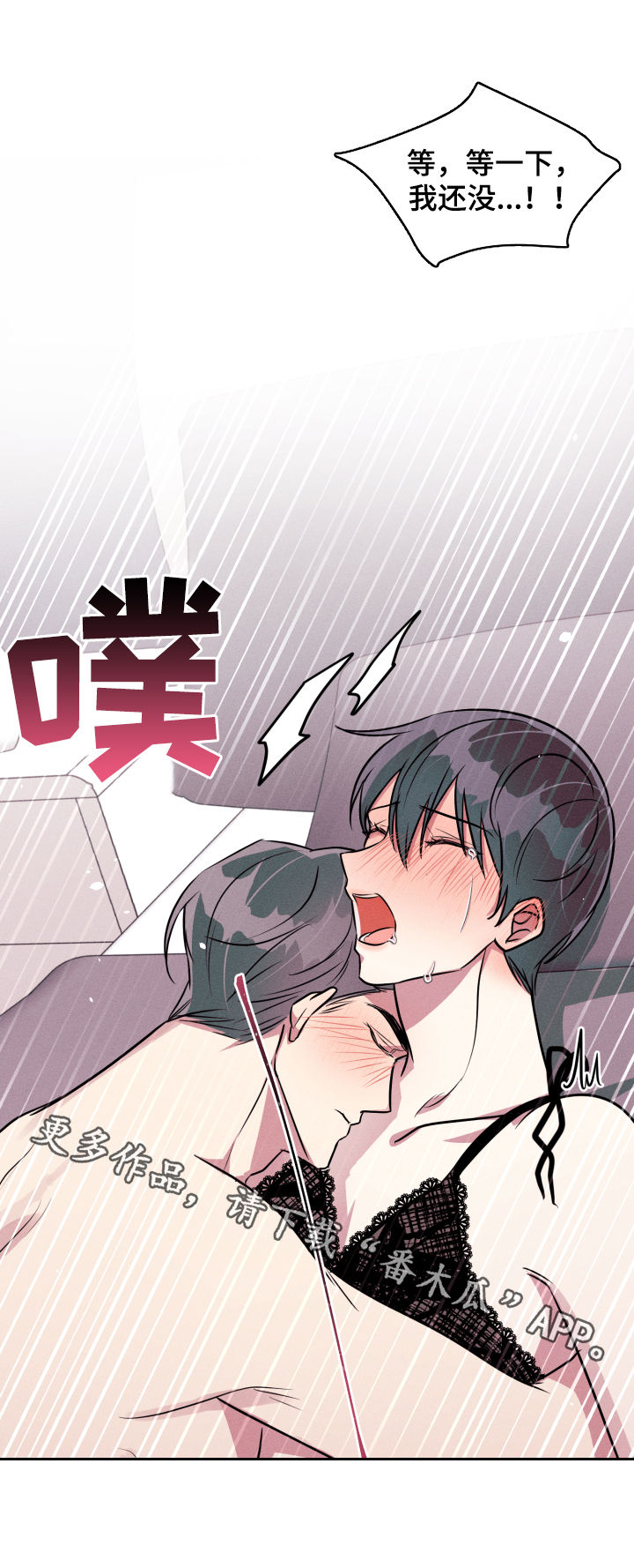 第53章：【第二季】吃醋14