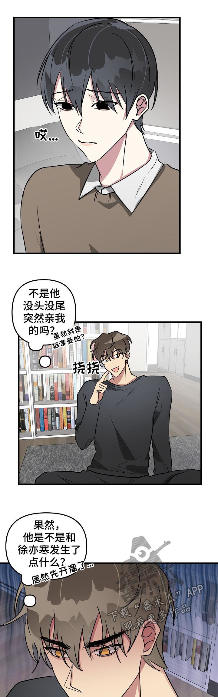 第34章：你相信我吗8