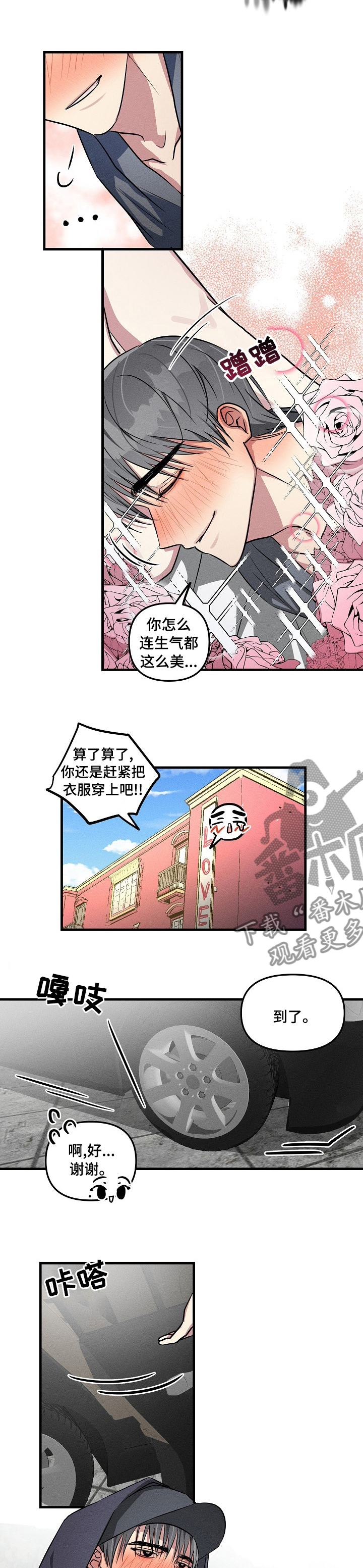 第79章：【第二季】糟糕1