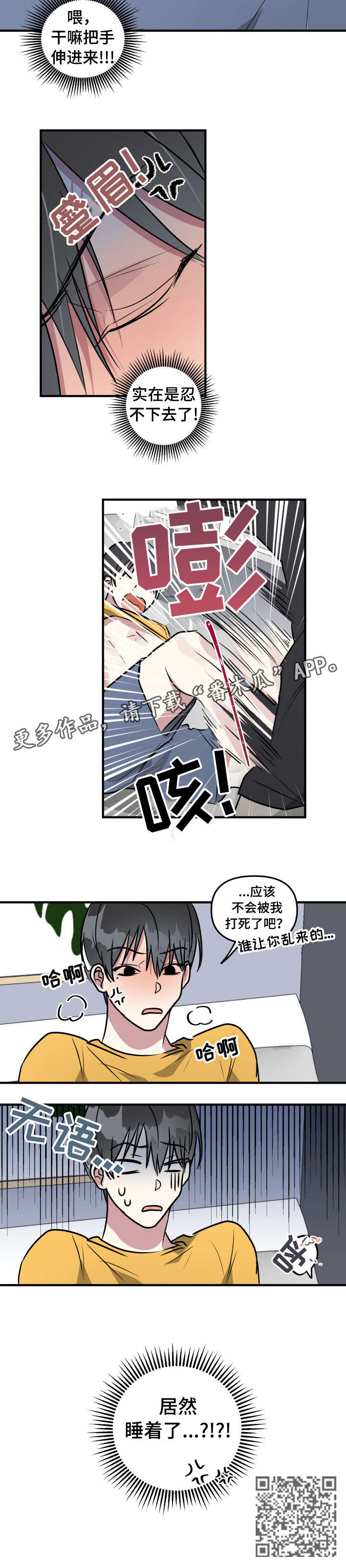 第10章：睡着6