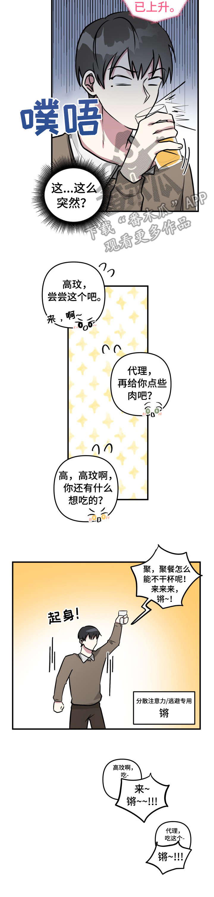 第26章：透透气10