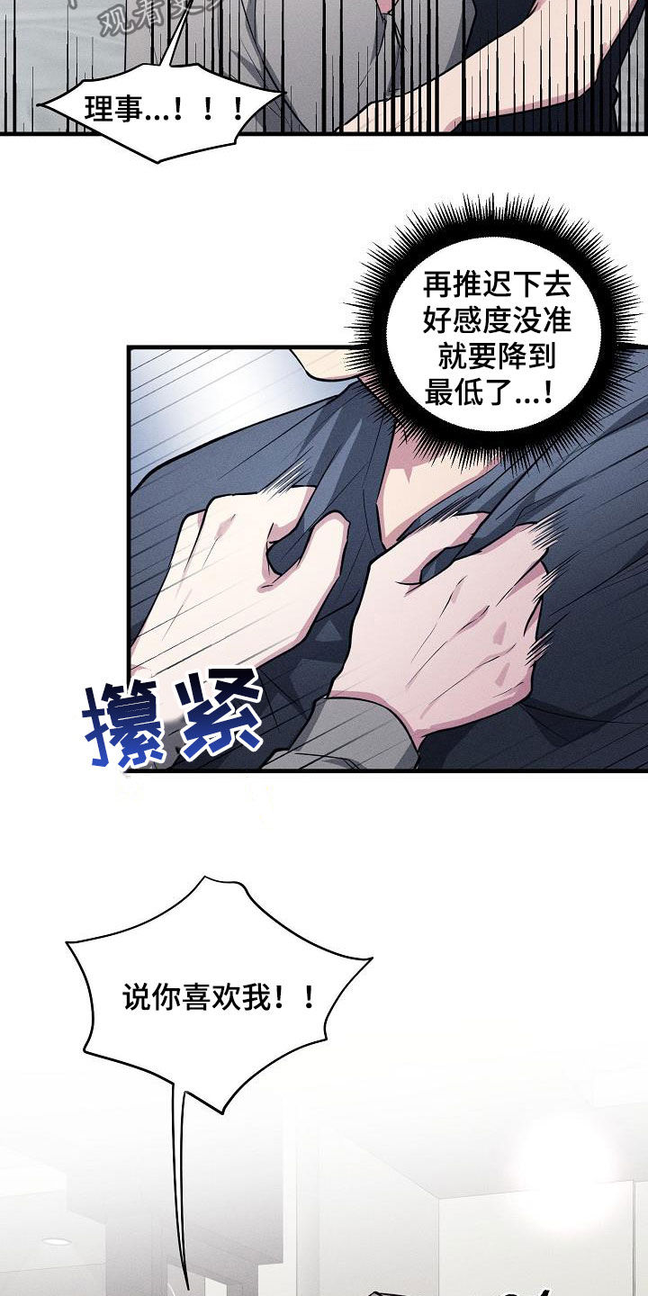 第113章：【第二季】告白8