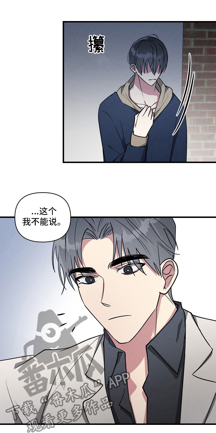 第92章：【第二季】不想再被摆布了9