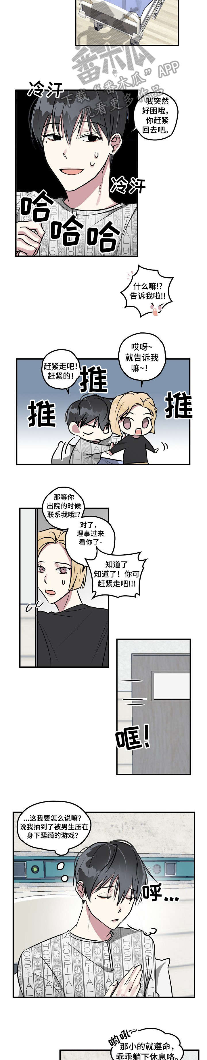 第4章：头疼1