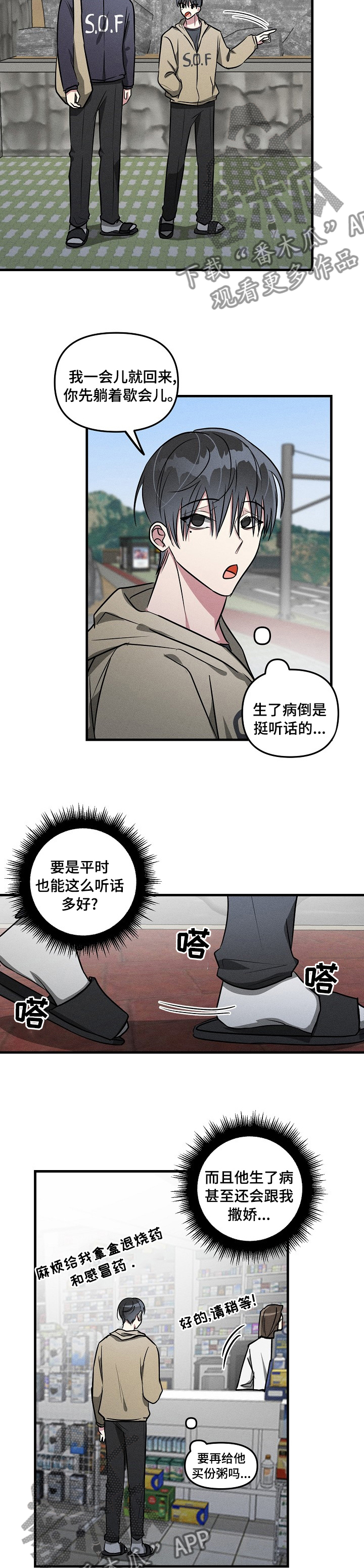 第79章：【第二季】糟糕3