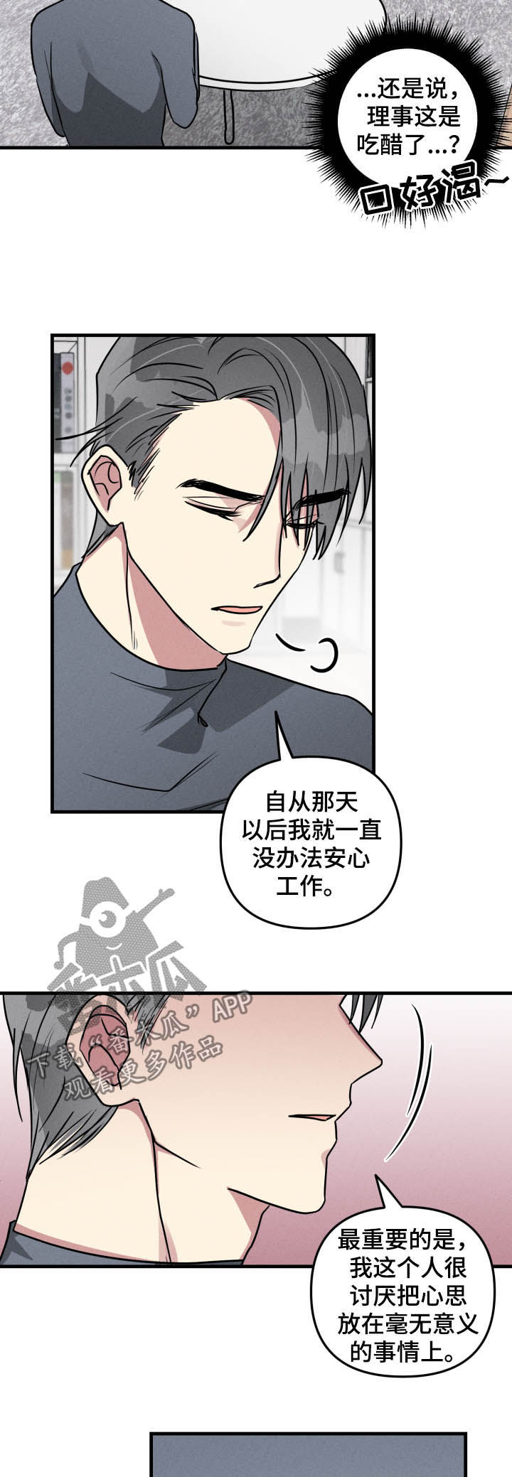 第50章：【第二季】社死现场5