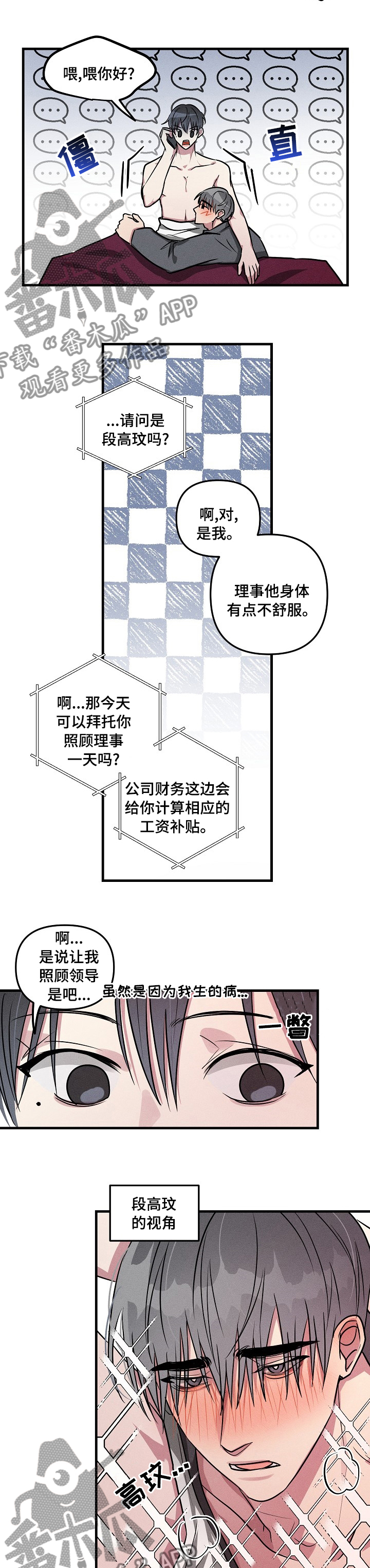 第78章：【第二季】拜托你了6
