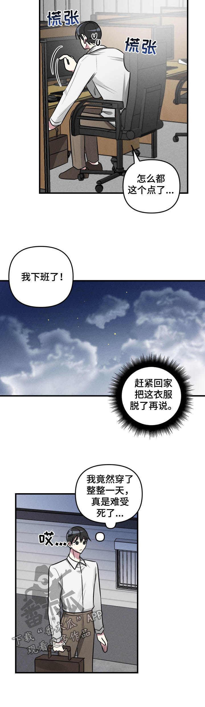 第48章：【第二季】下班8