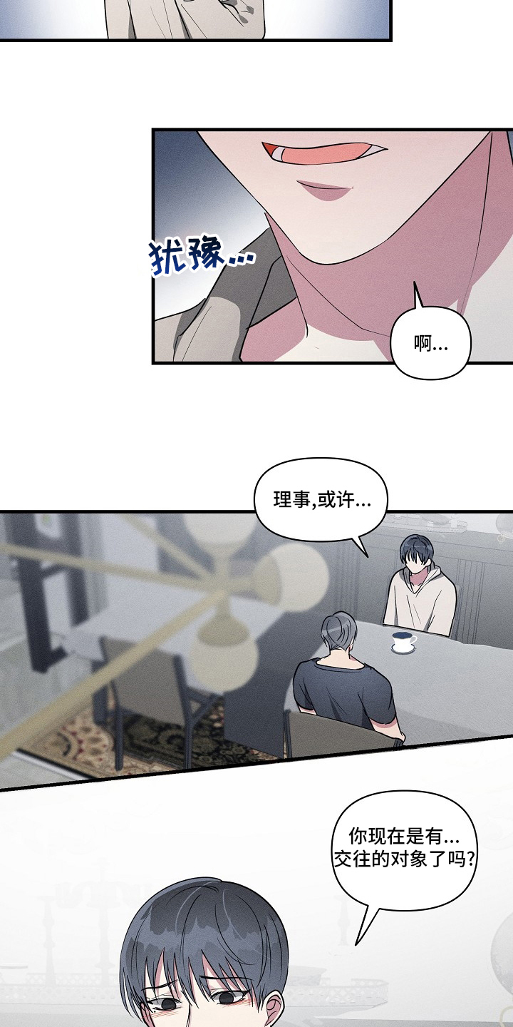 第107章：【第二季】交往对象12
