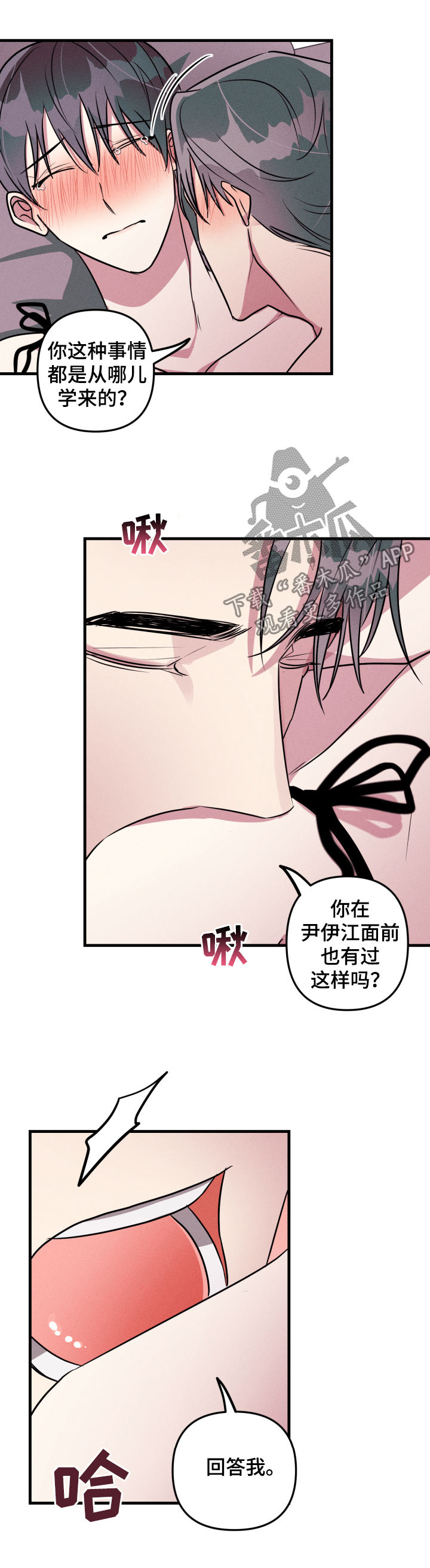 第53章：【第二季】吃醋8