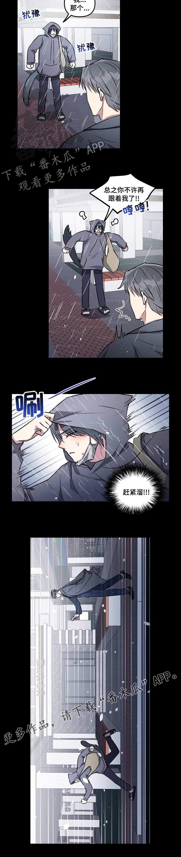 第72章：【第二季】赶紧溜6