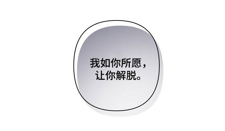 第112章：【第二季】让你解脱17
