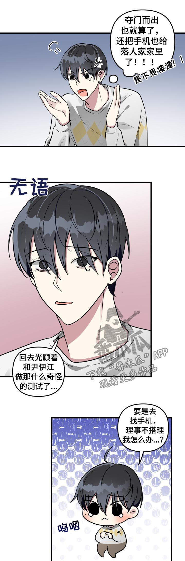 第39章：落下的手机7