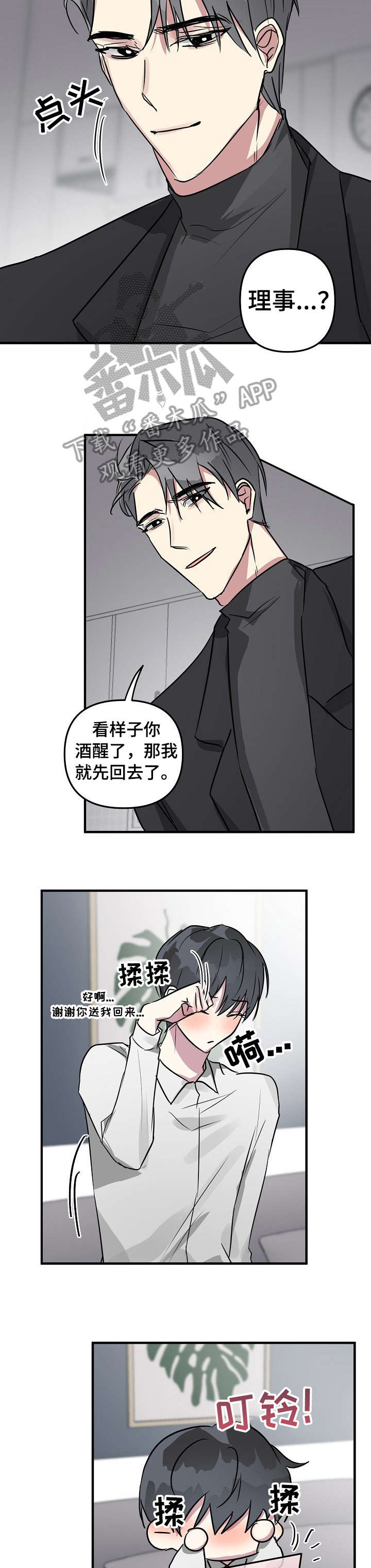 第18章：戏码6