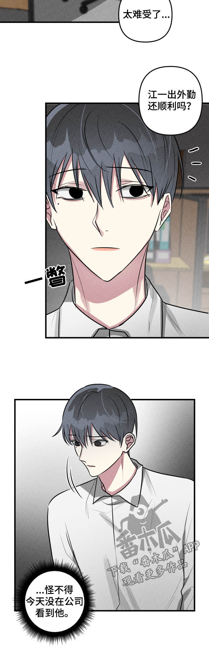 第48章：【第二季】下班5