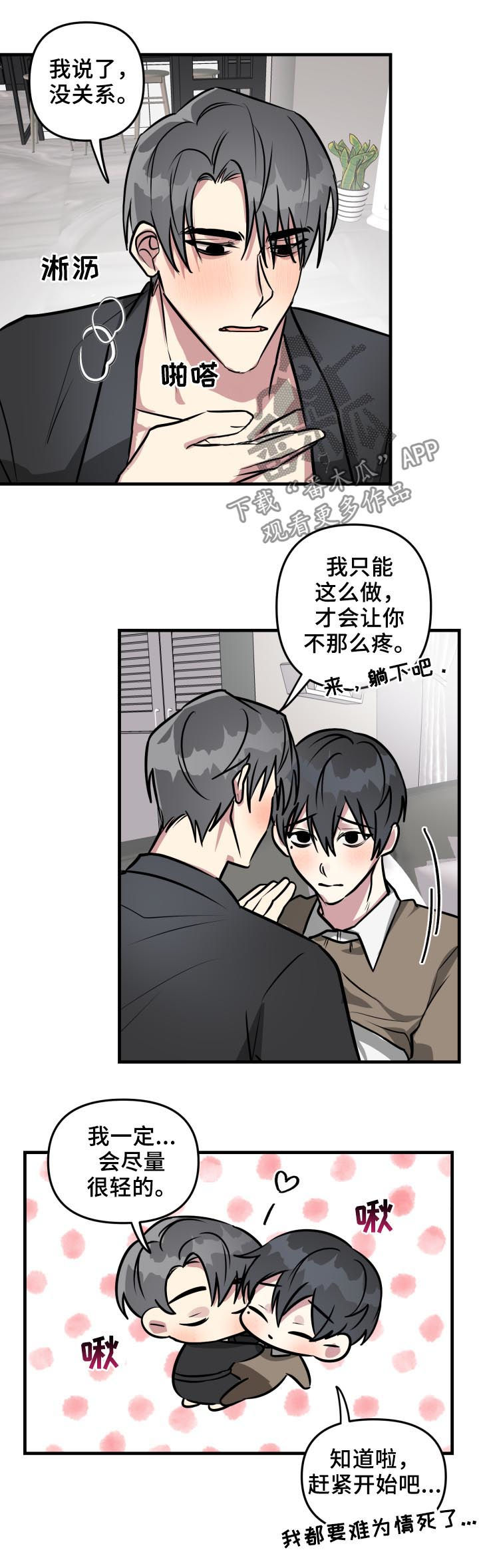 第32章：晚安吻2